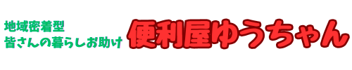 Y.A Factory 便利屋ゆうちゃん